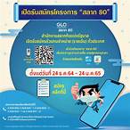 ลงทะเบียนขายสลากกินแบ่งรัฐบาล